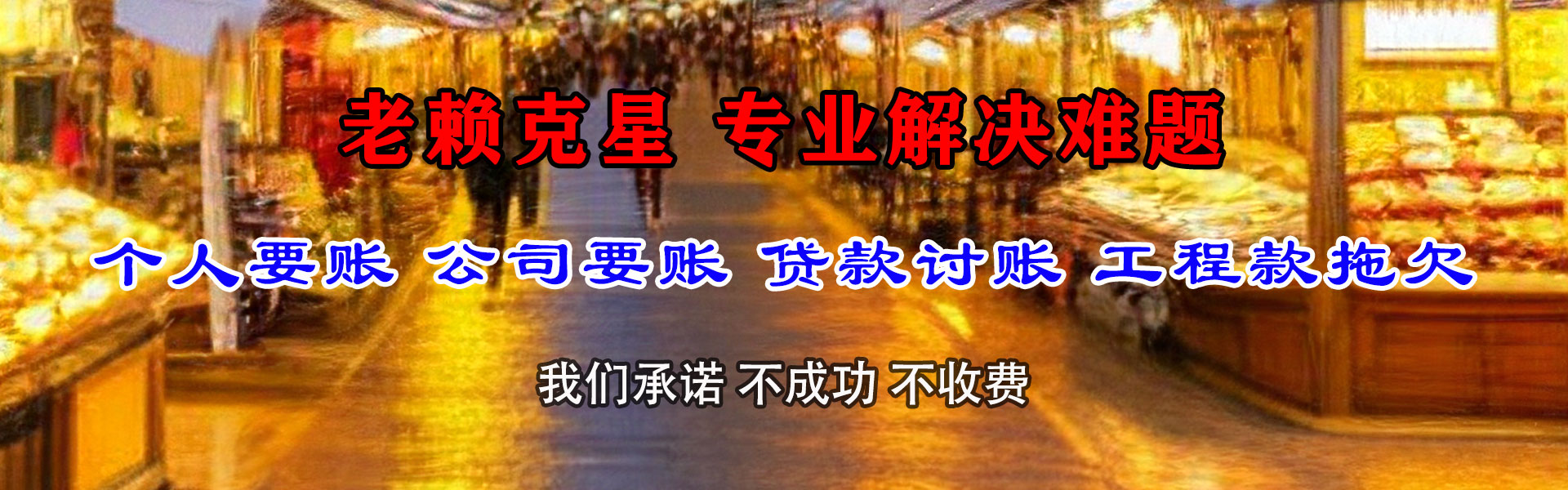 东兰金典讨债公司
