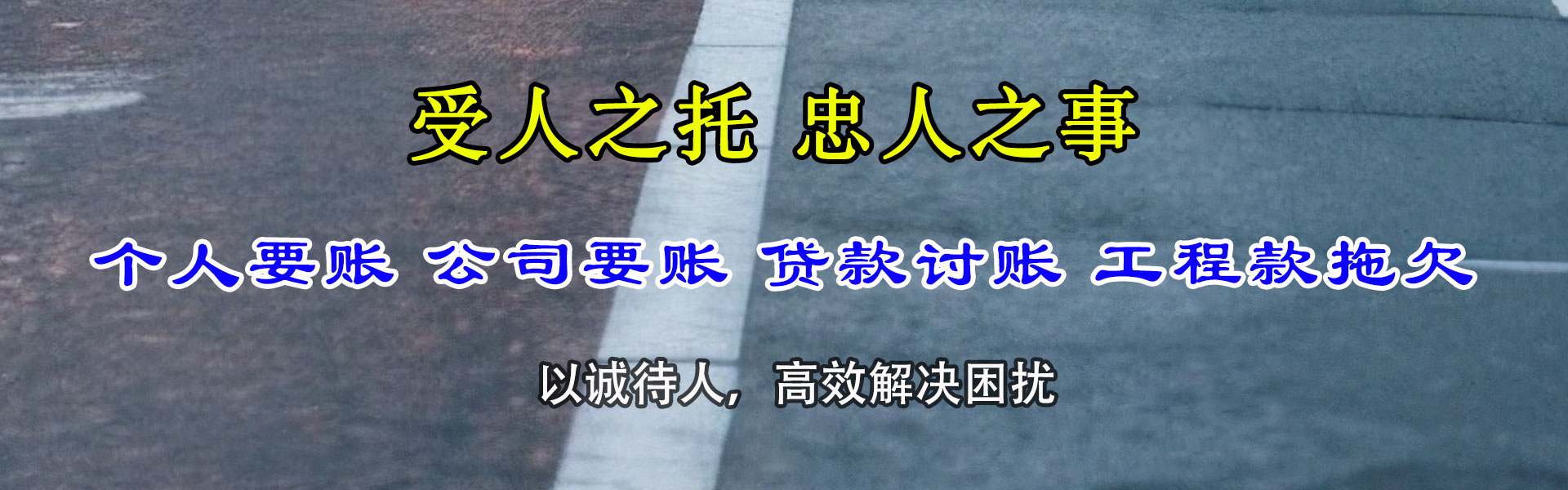 东兰讨账公司